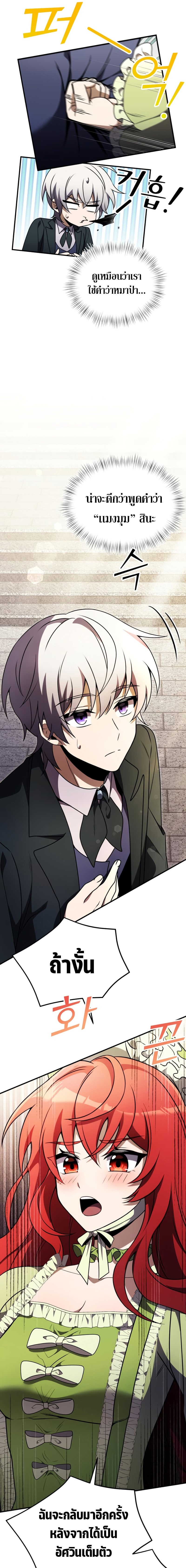 Terminally-Ill Genius Dark Knight อัศวินดำล่าท้าเวลา ตอนที่ 15 หน้า 23