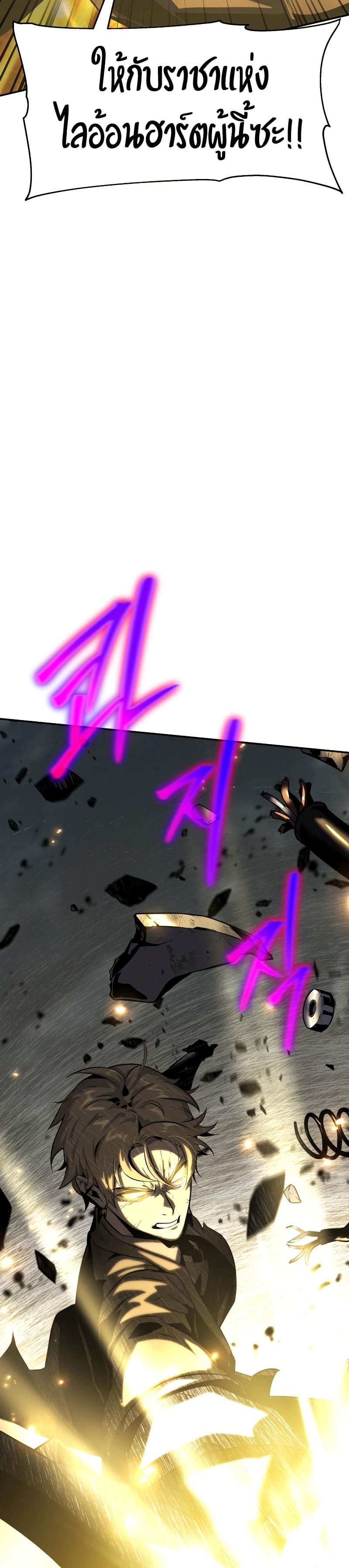 The Knight King Who Returned With a God ราชาอัศวินผู้มากับเทพ ตอนที่ 15 หน้า 27
