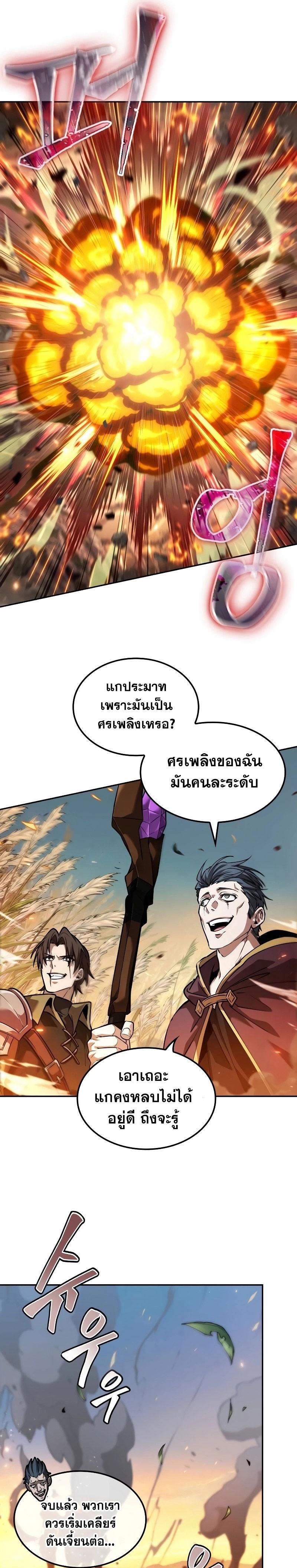 The Last Adventurer ตอนที่ 15 หน้า 28