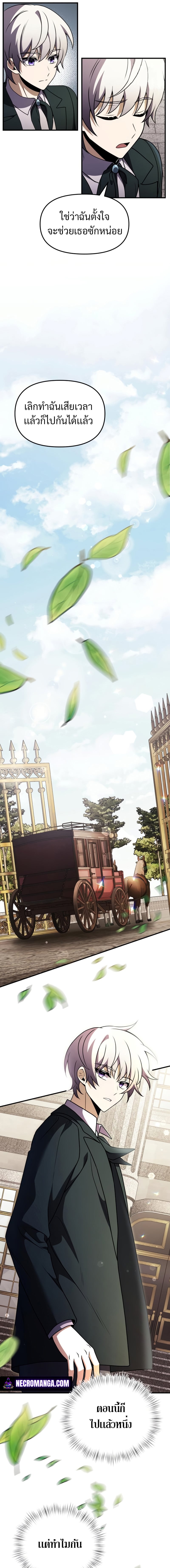 Terminally-Ill Genius Dark Knight อัศวินดำล่าท้าเวลา ตอนที่ 15 หน้า 25