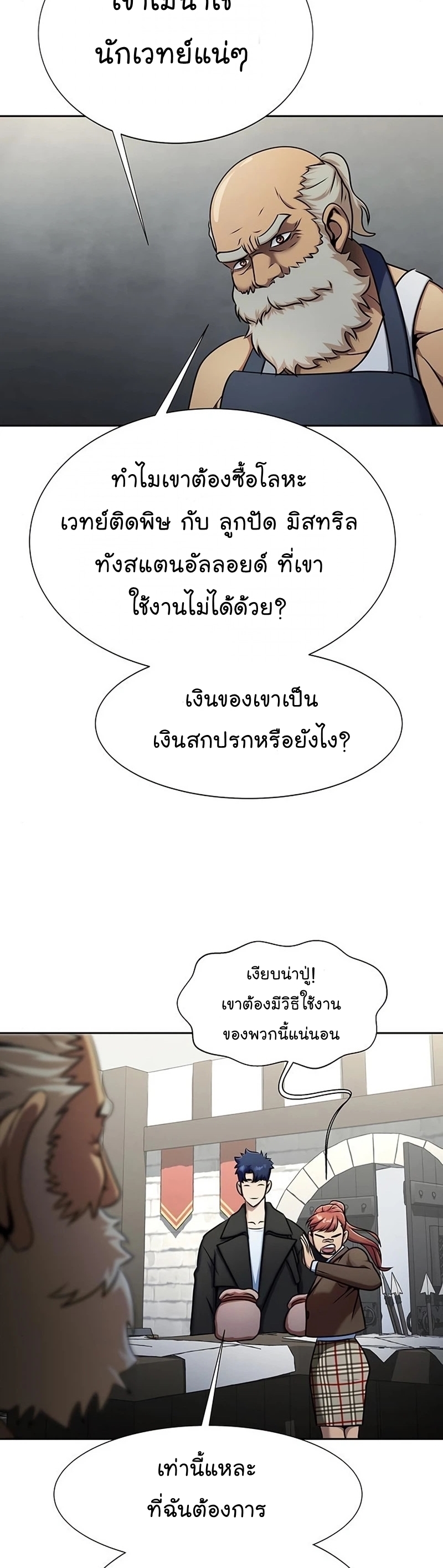 Steel-Eating Player ตอนที่ 15 หน้า 29