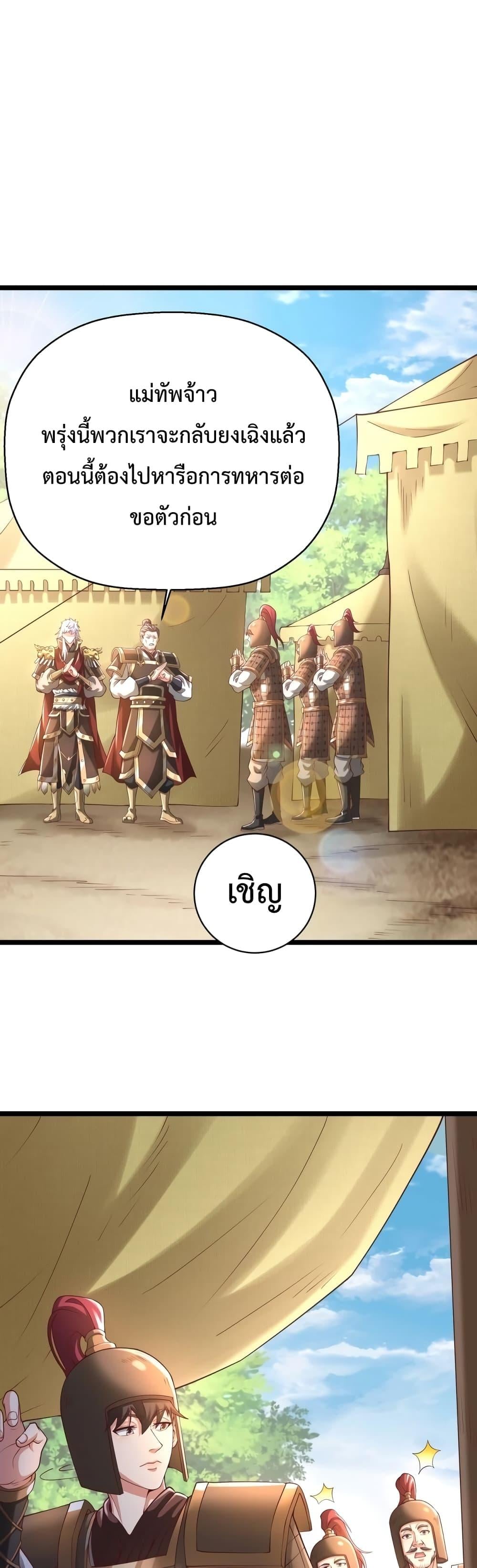 I Kill To Be God เป็นหนึ่งใต้หล้าด้วยระบบสังหารสุดแกร่ง ตอนที่ 15 หน้า 29