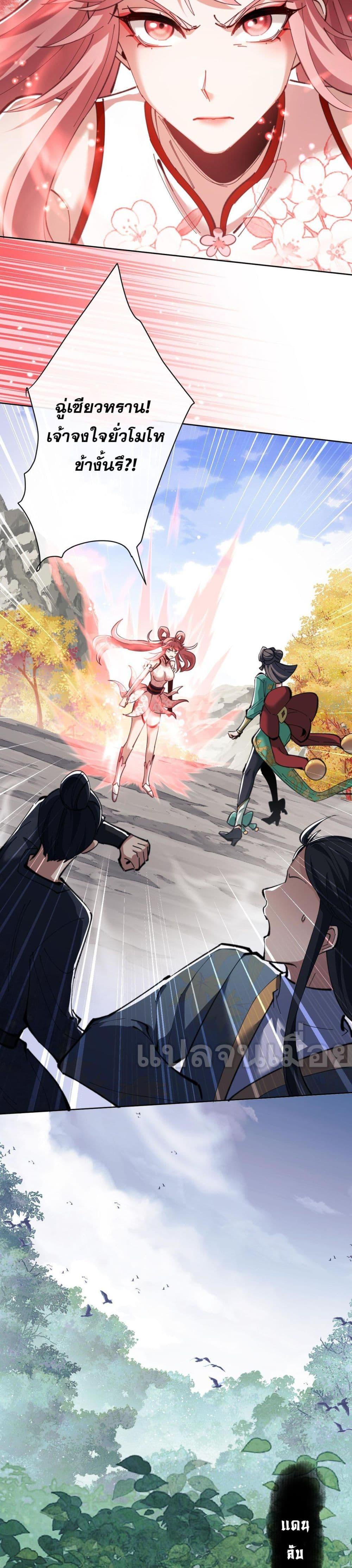 Devious Son Of Heaven ตอนที่ 15 29