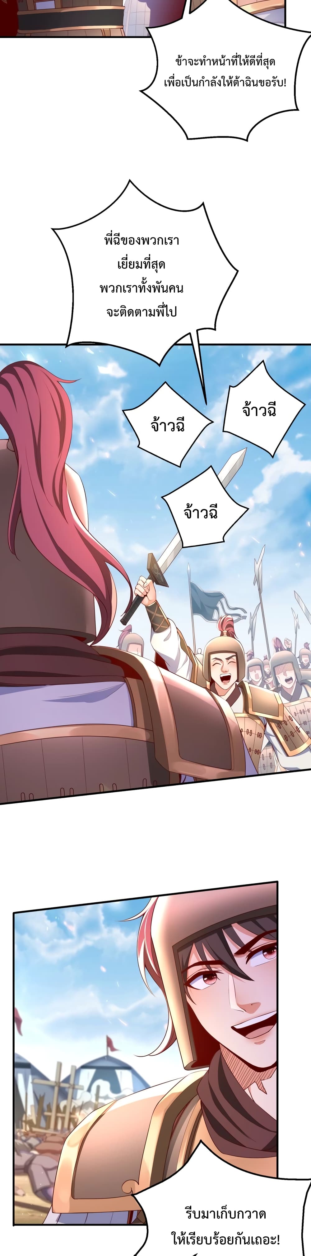 I Kill To Be God เป็นหนึ่งใต้หล้าด้วยระบบสังหารสุดแกร่ง ตอนที่ 7 หน้า 18