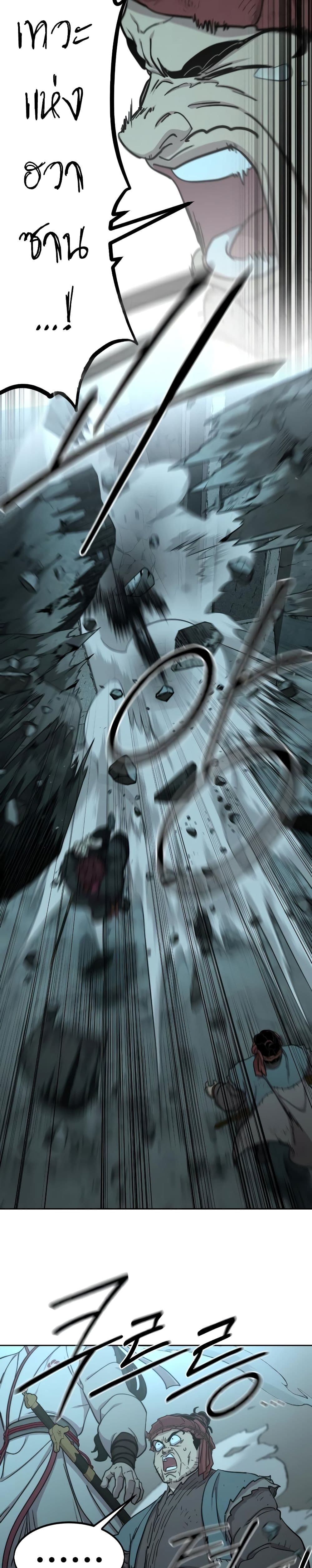 Return of the Flowery Mountain Sect หวนคืนสู่ฮวาซาน ตอนที่ 94 หน้า 28