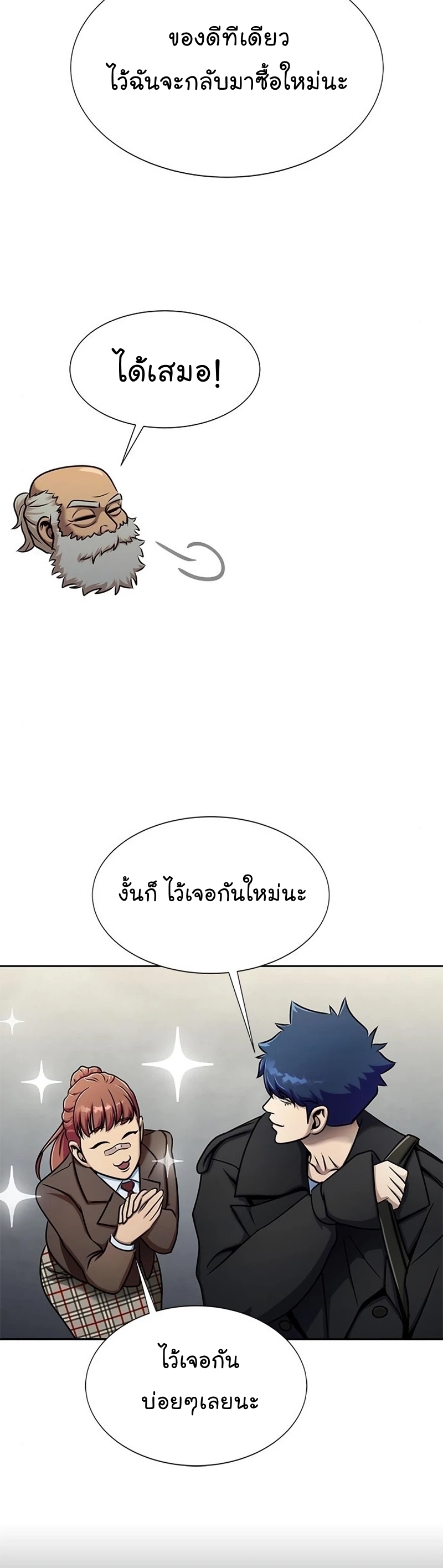 Steel-Eating Player ตอนที่ 15 หน้า 30