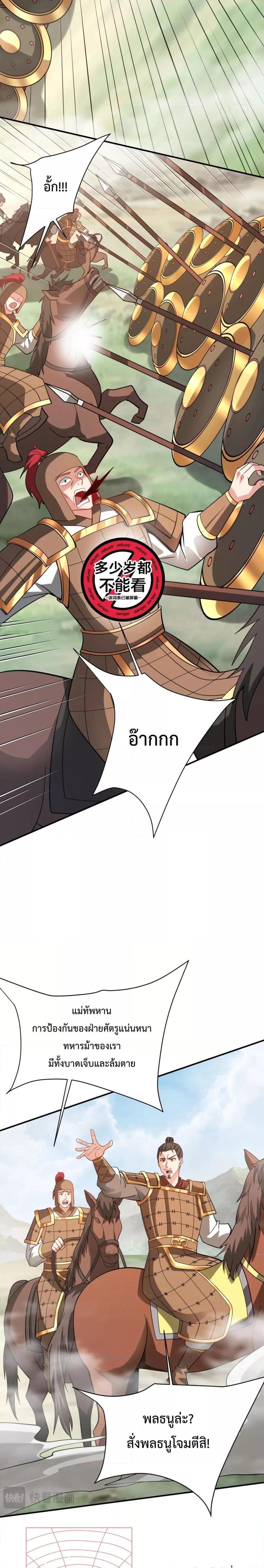 I Kill To Be God เป็นหนึ่งใต้หล้าด้วยระบบสังหารสุดแกร่ง ตอนที่ 153 หน้า 7