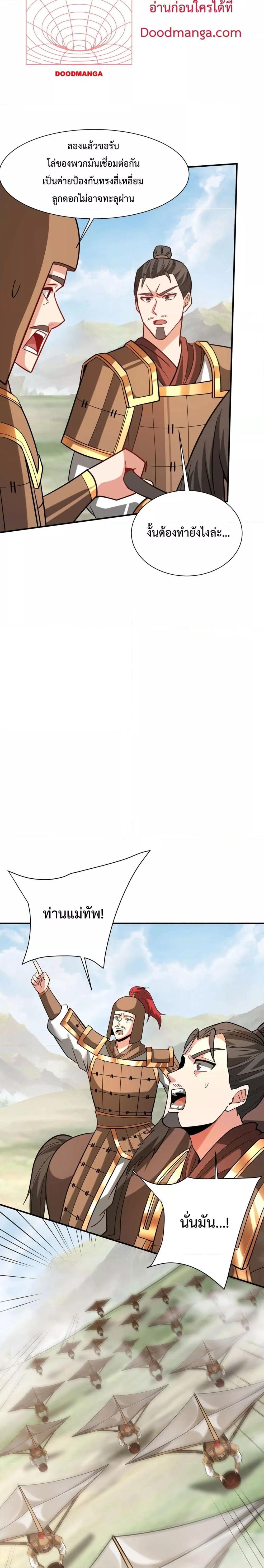 I Kill To Be God เป็นหนึ่งใต้หล้าด้วยระบบสังหารสุดแกร่ง ตอนที่ 153 หน้า 8