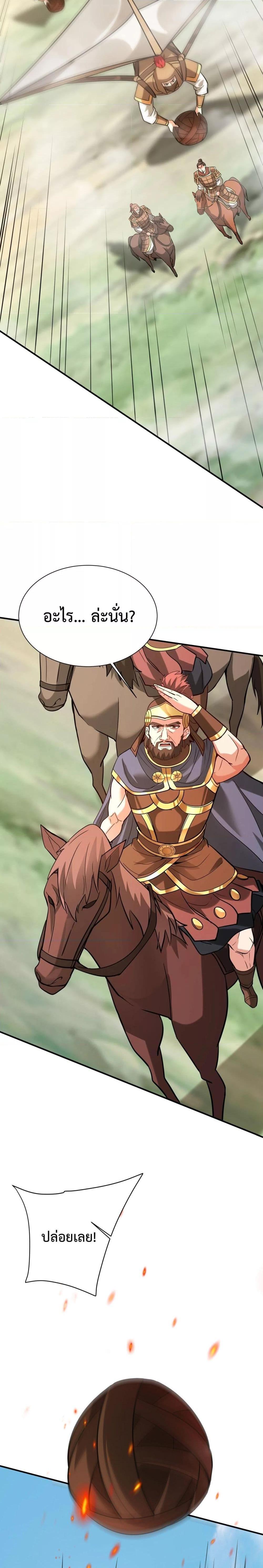 I Kill To Be God เป็นหนึ่งใต้หล้าด้วยระบบสังหารสุดแกร่ง ตอนที่ 153 หน้า 9