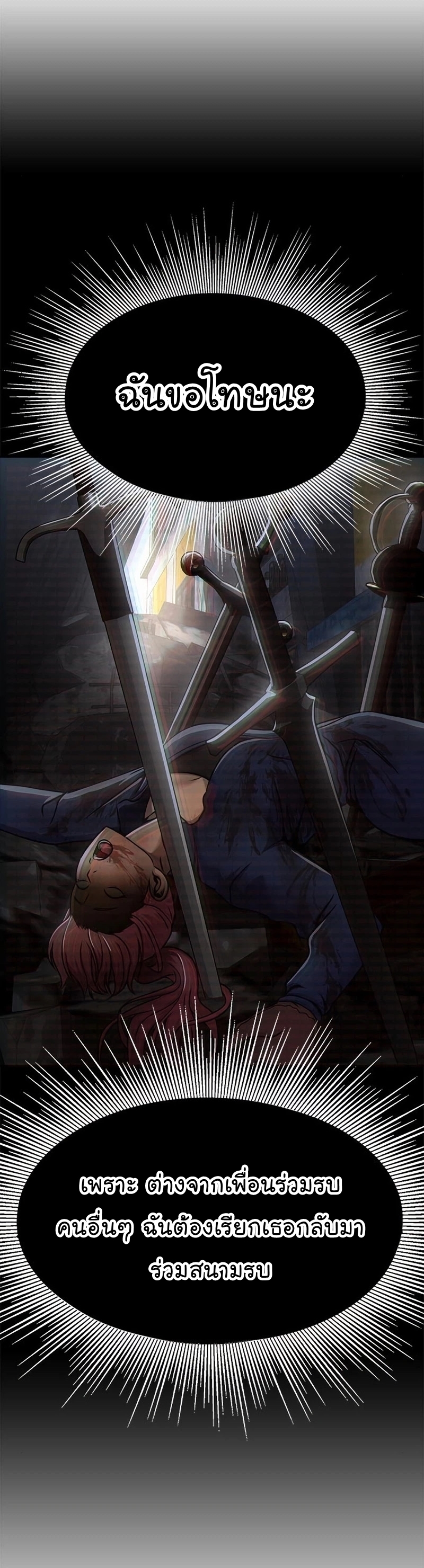 Steel-Eating Player ตอนที่ 15 หน้า 31