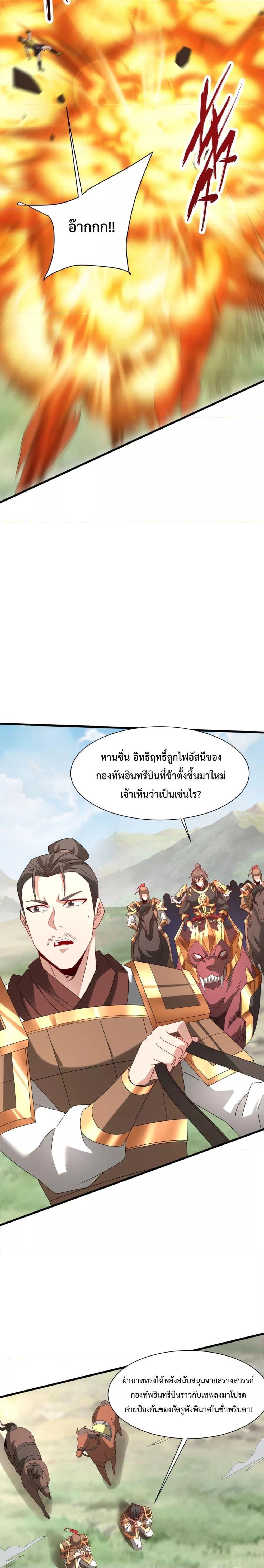I Kill To Be God เป็นหนึ่งใต้หล้าด้วยระบบสังหารสุดแกร่ง ตอนที่ 153 หน้า 11