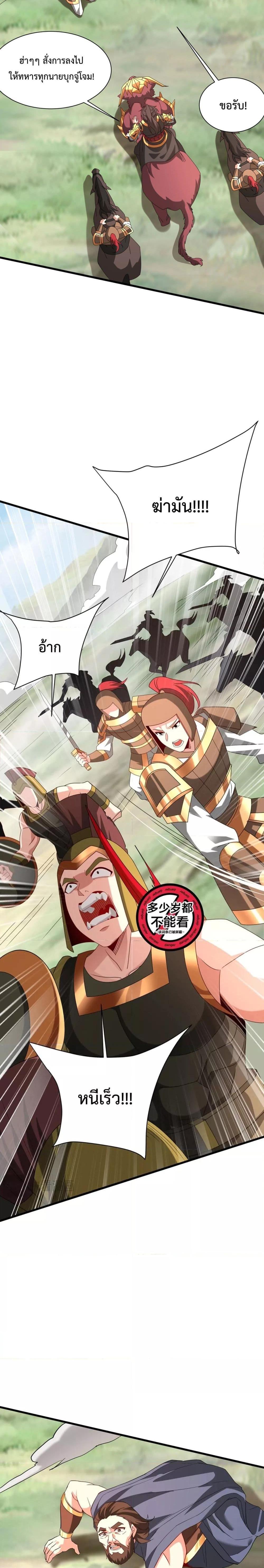 I Kill To Be God เป็นหนึ่งใต้หล้าด้วยระบบสังหารสุดแกร่ง ตอนที่ 153 หน้า 12