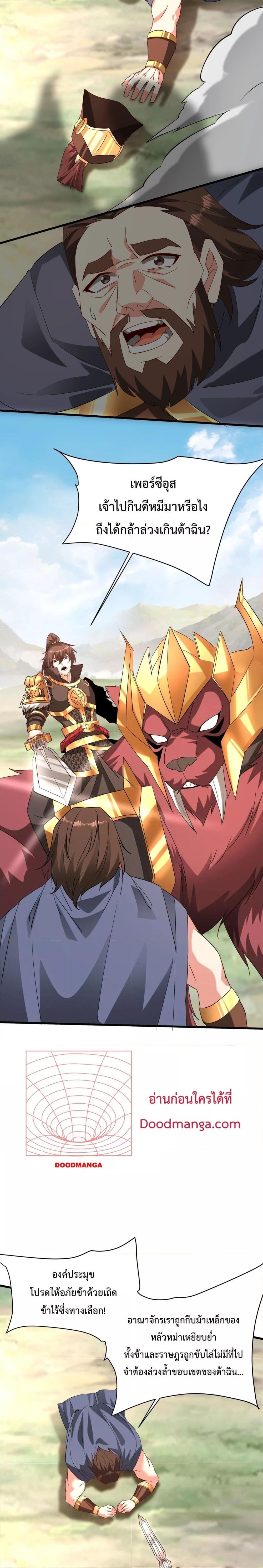 I Kill To Be God เป็นหนึ่งใต้หล้าด้วยระบบสังหารสุดแกร่ง ตอนที่ 153 หน้า 13