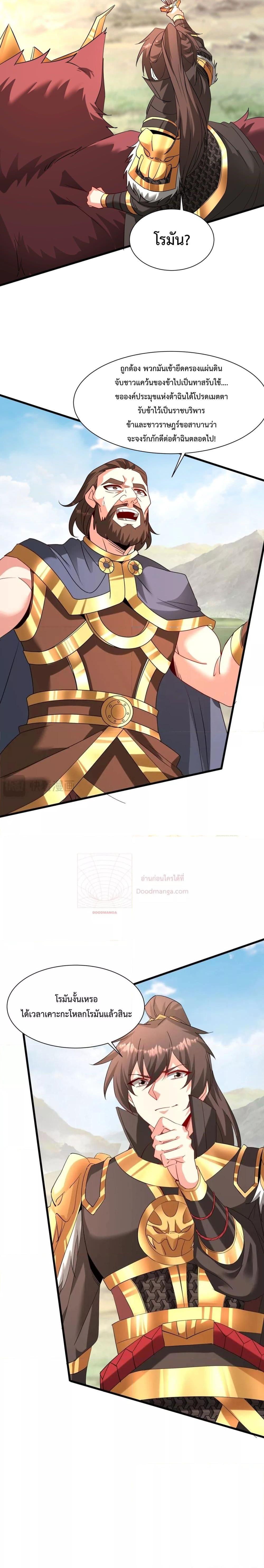 I Kill To Be God เป็นหนึ่งใต้หล้าด้วยระบบสังหารสุดแกร่ง ตอนที่ 153 หน้า 14