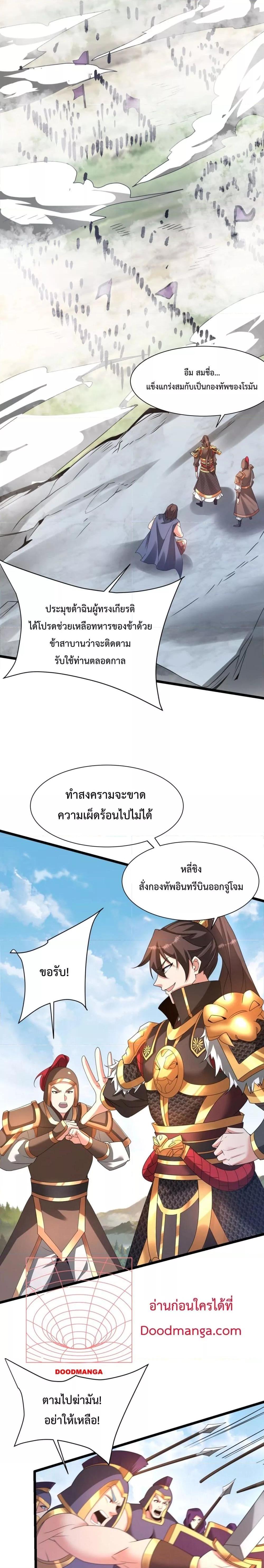 I Kill To Be God เป็นหนึ่งใต้หล้าด้วยระบบสังหารสุดแกร่ง ตอนที่ 153 หน้า 19