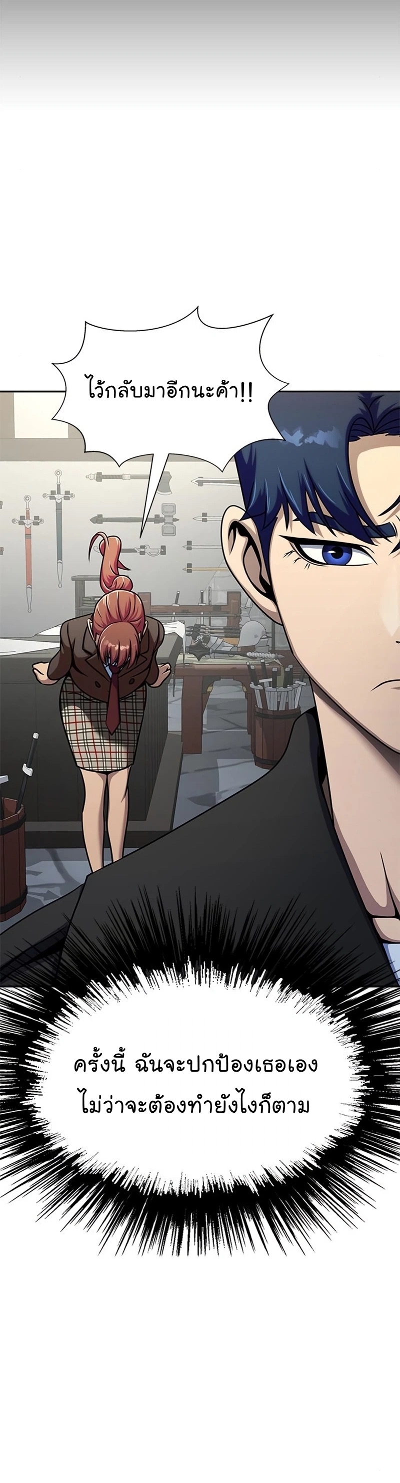 Steel-Eating Player ตอนที่ 15 หน้า 32