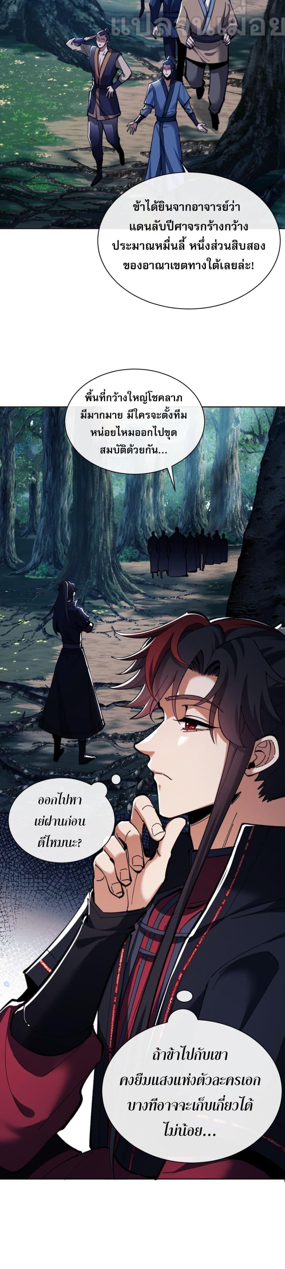 Devious Son Of Heaven ตอนที่ 15 32