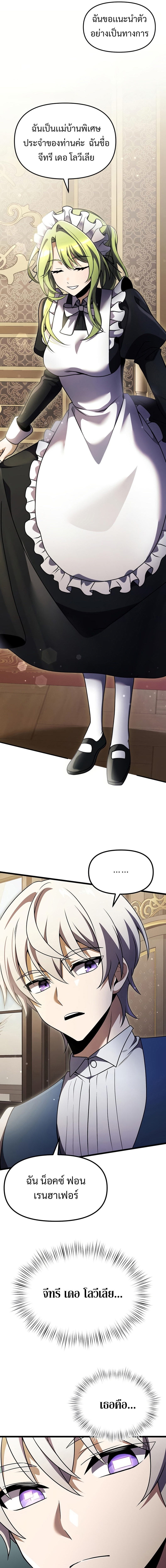 Terminally-Ill Genius Dark Knight อัศวินดำล่าท้าเวลา ตอนที่ 15 หน้า 29