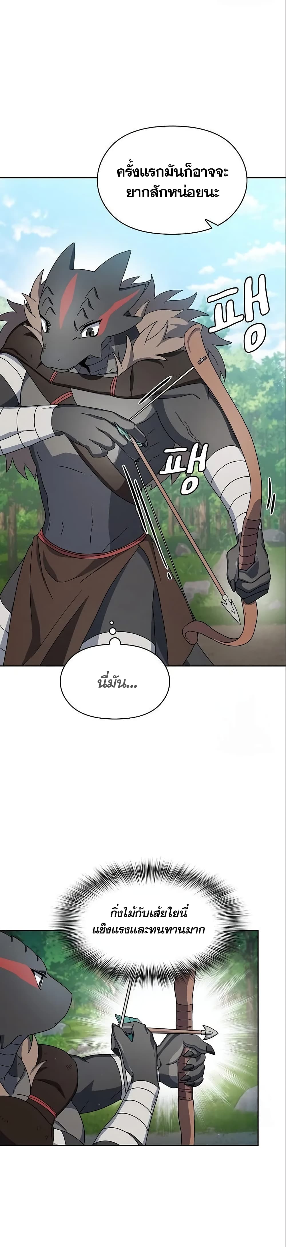 The Nebula’s Civilization ตอนที่ 15 หน้า 33