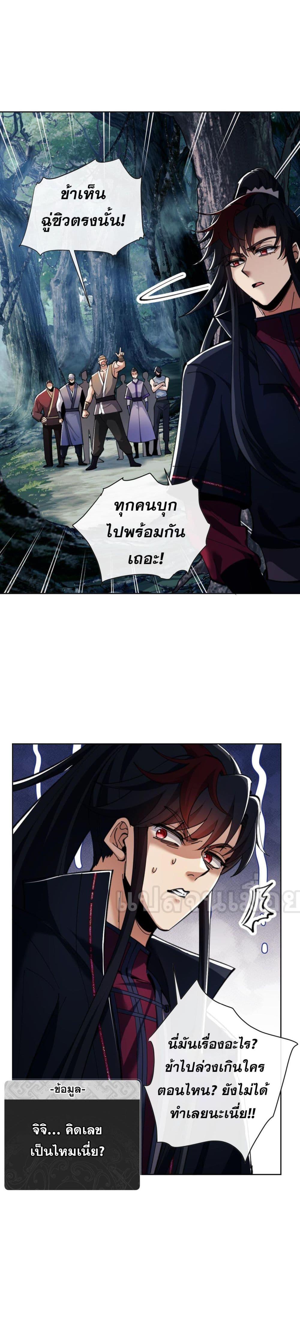 Devious Son Of Heaven ตอนที่ 15 33