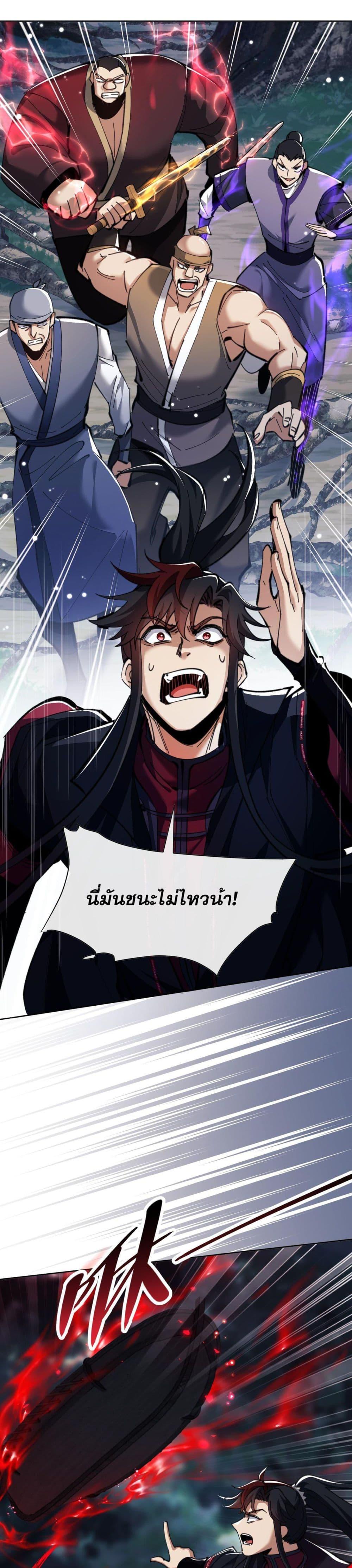 Devious Son Of Heaven ตอนที่ 15 34