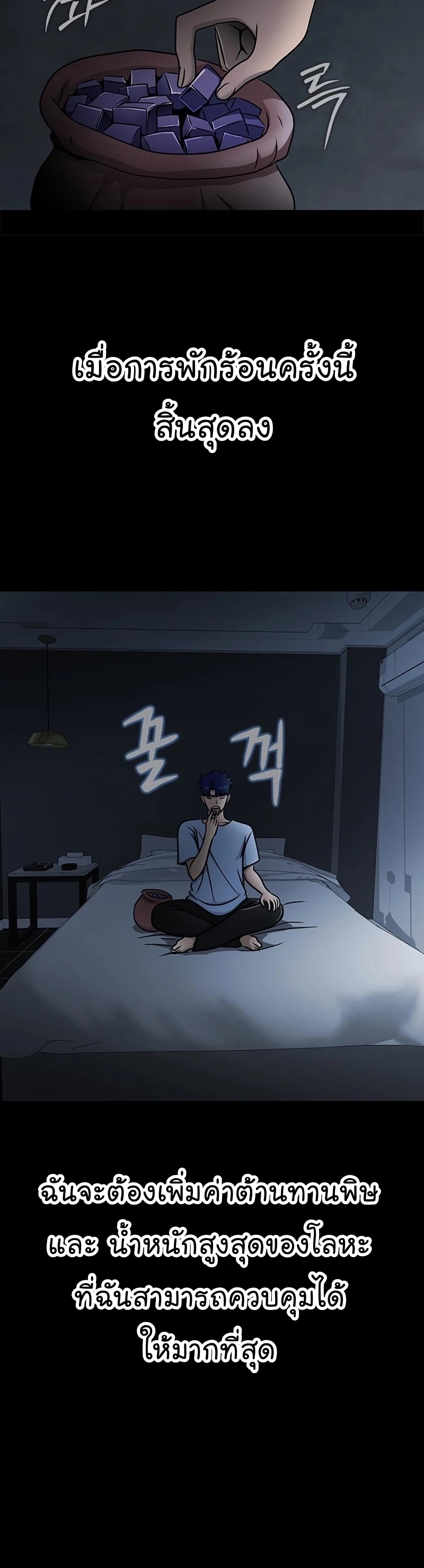 Steel-Eating Player ตอนที่ 15 หน้า 35