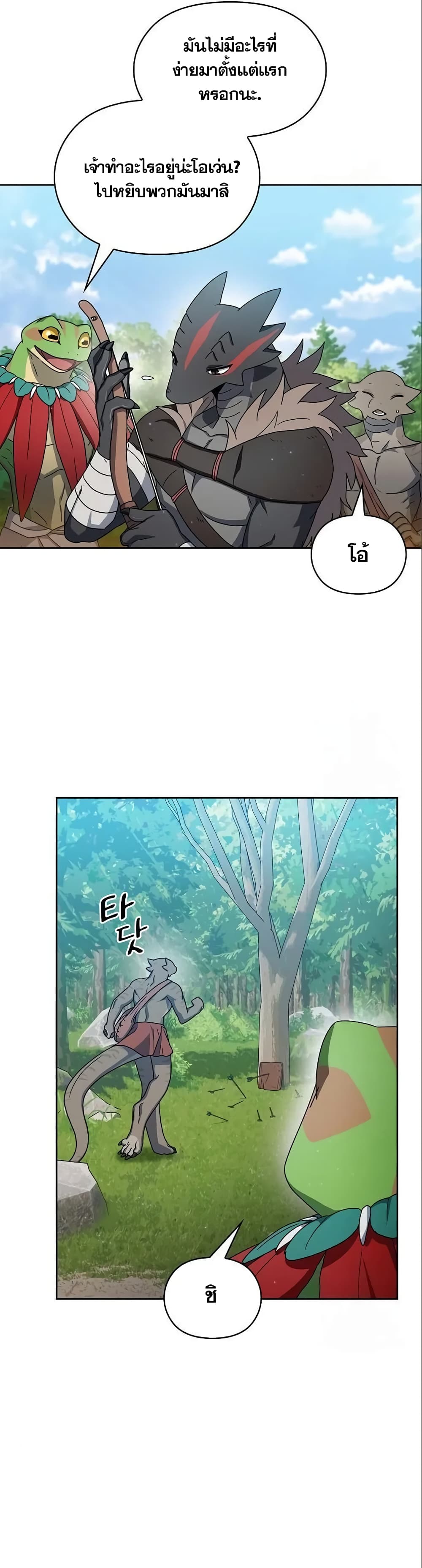 The Nebula’s Civilization ตอนที่ 15 หน้า 36