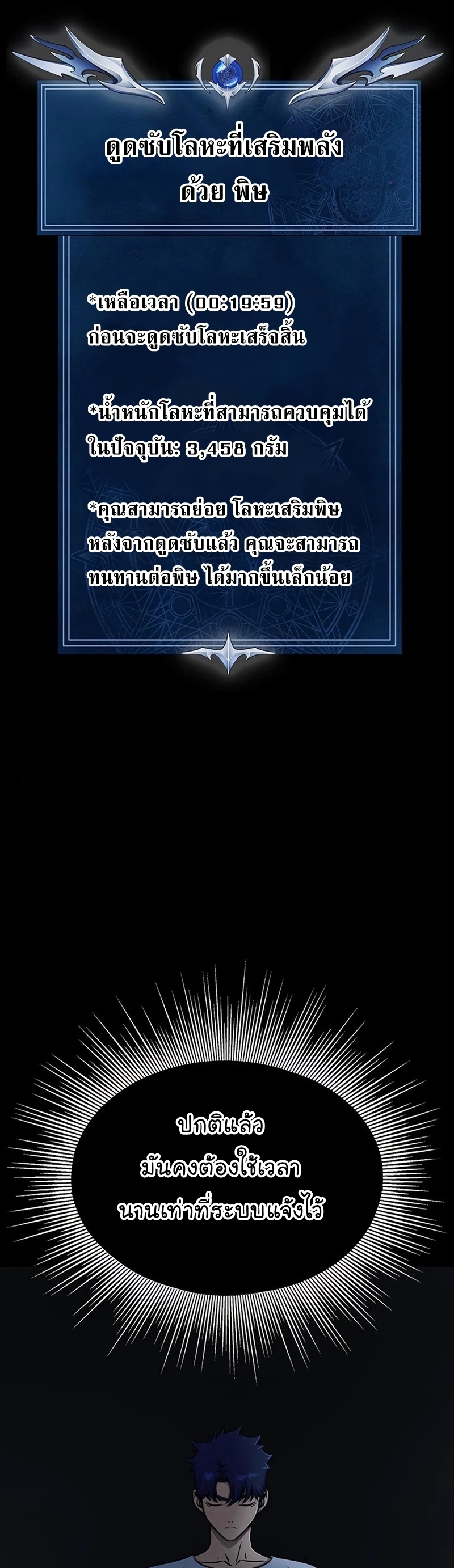 Steel-Eating Player ตอนที่ 15 หน้า 36