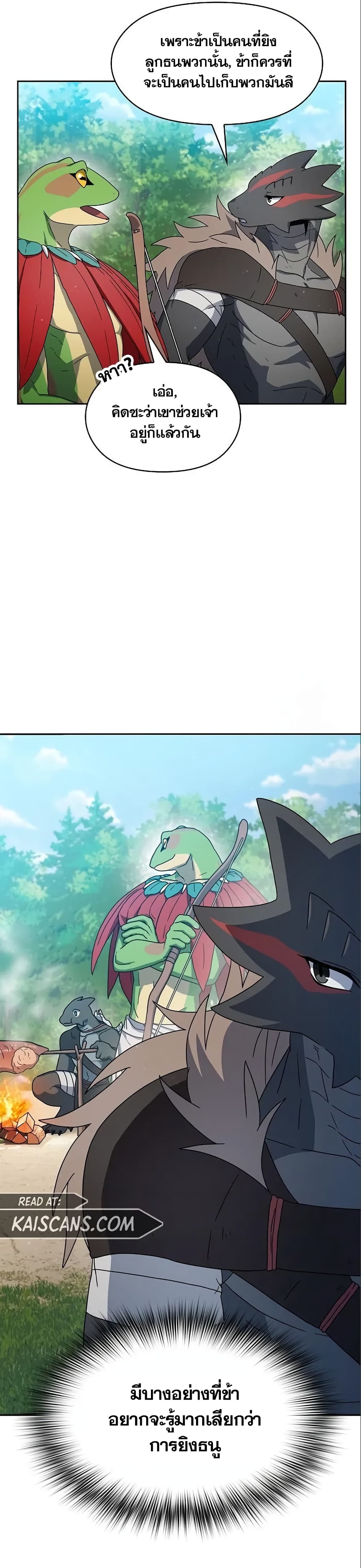 The Nebula’s Civilization ตอนที่ 15 หน้า 37