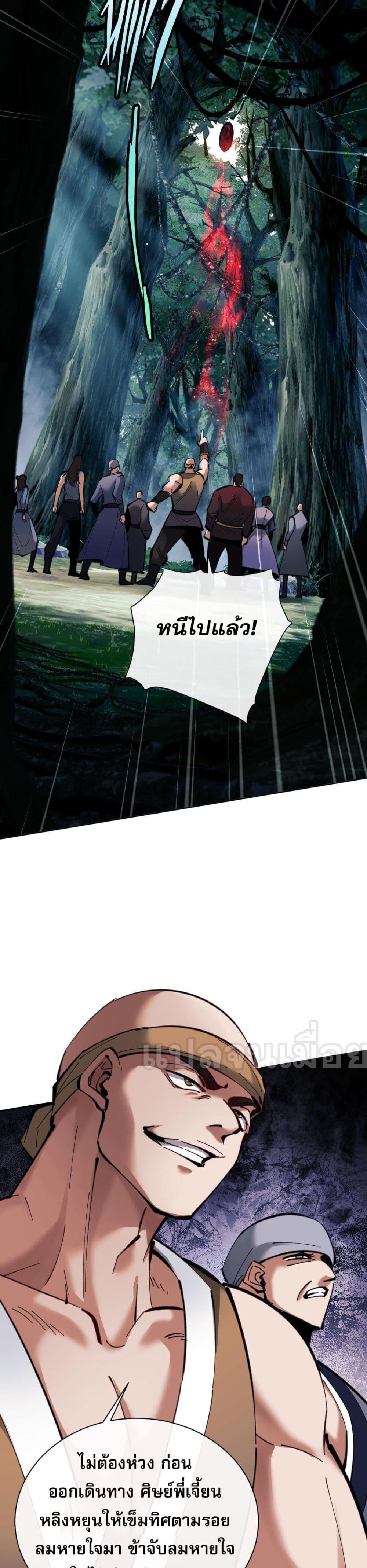 Devious Son Of Heaven ตอนที่ 15 37