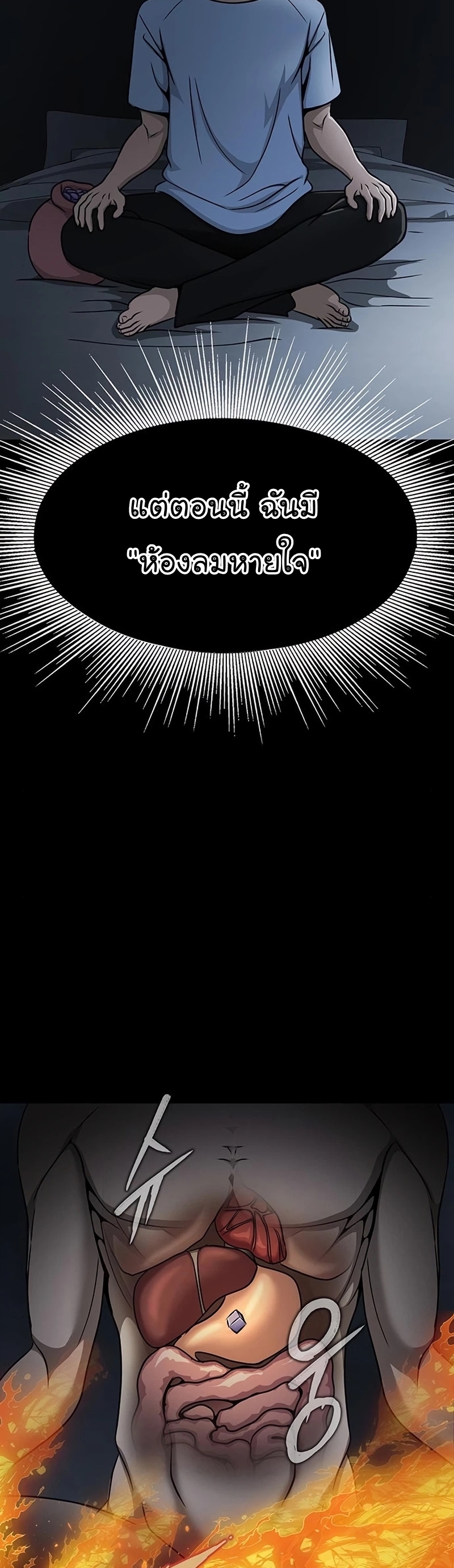 Steel-Eating Player ตอนที่ 15 หน้า 37