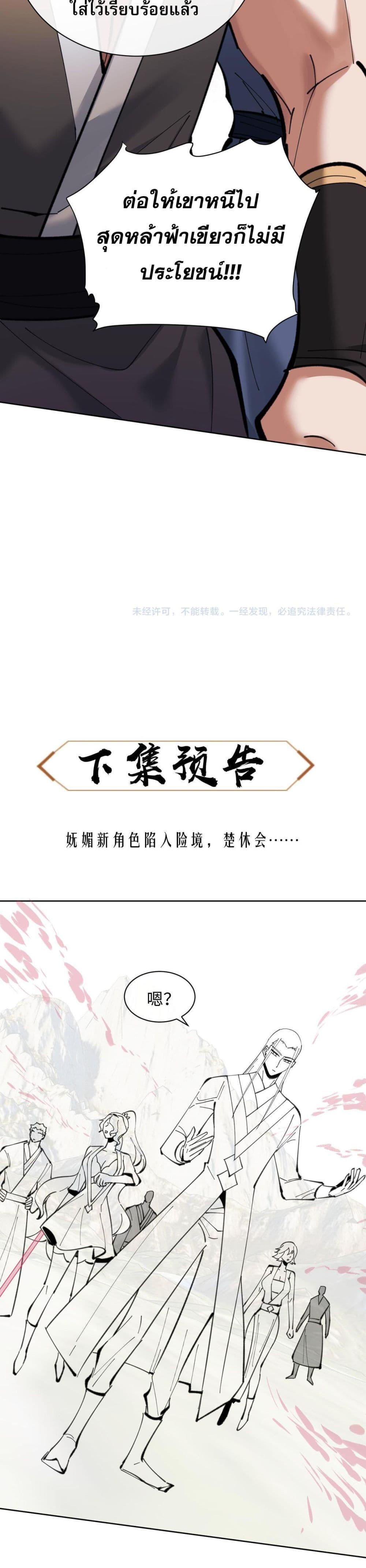 Devious Son Of Heaven ตอนที่ 15 38