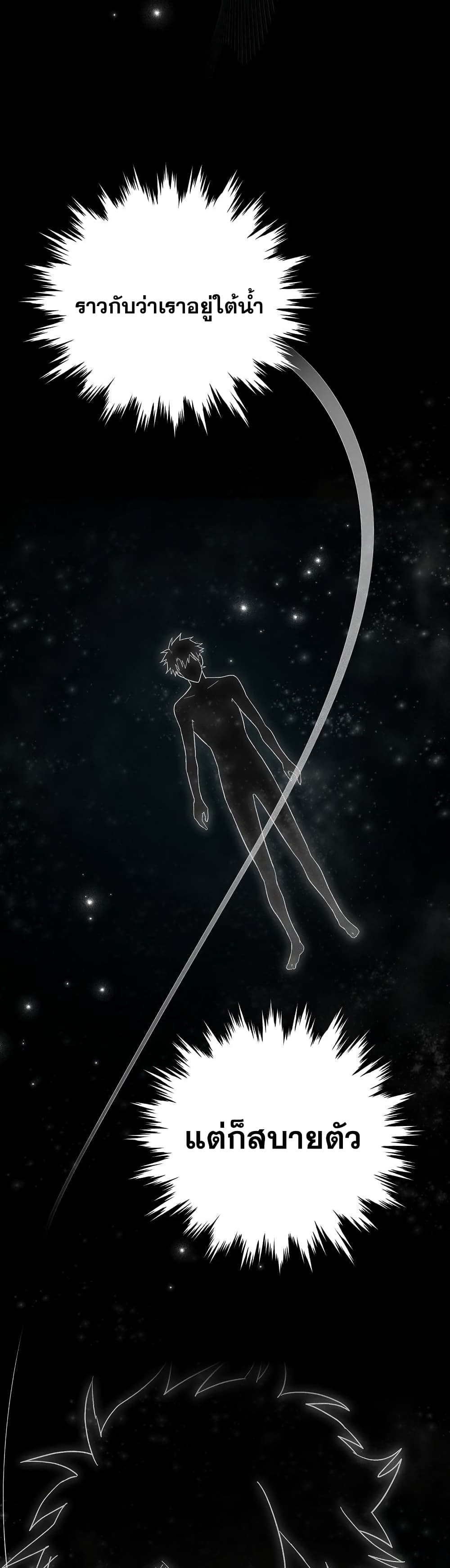 To Hell With Being a Saint, I’m a Doctor ตอนที่ 15 หน้า 39