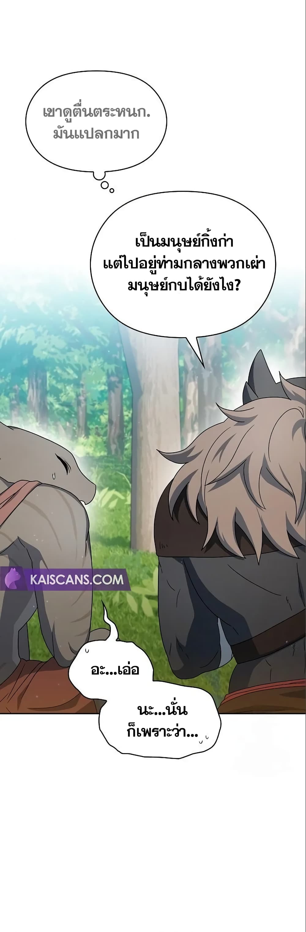 The Nebula’s Civilization ตอนที่ 15 หน้า 39