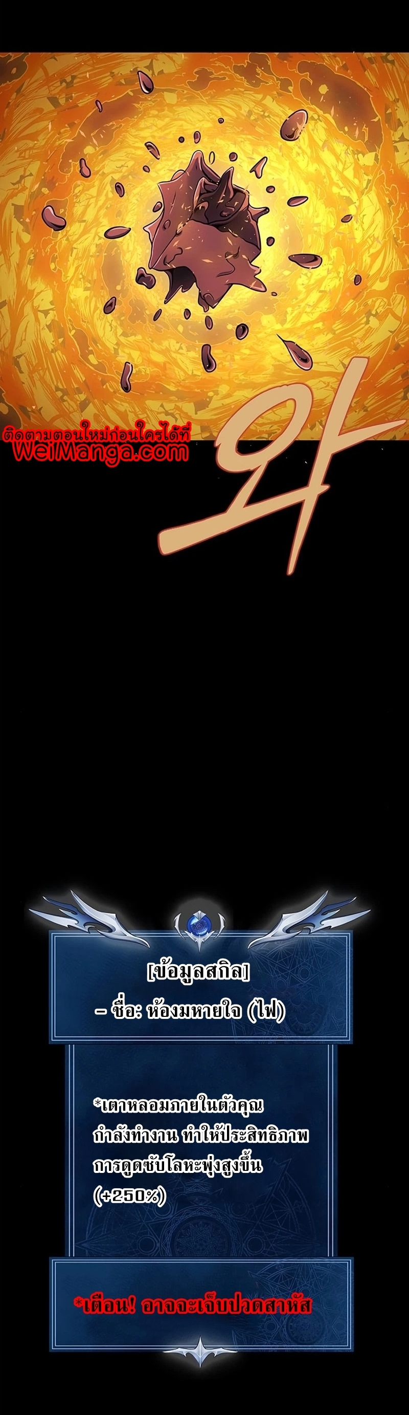 Steel-Eating Player ตอนที่ 15 หน้า 39