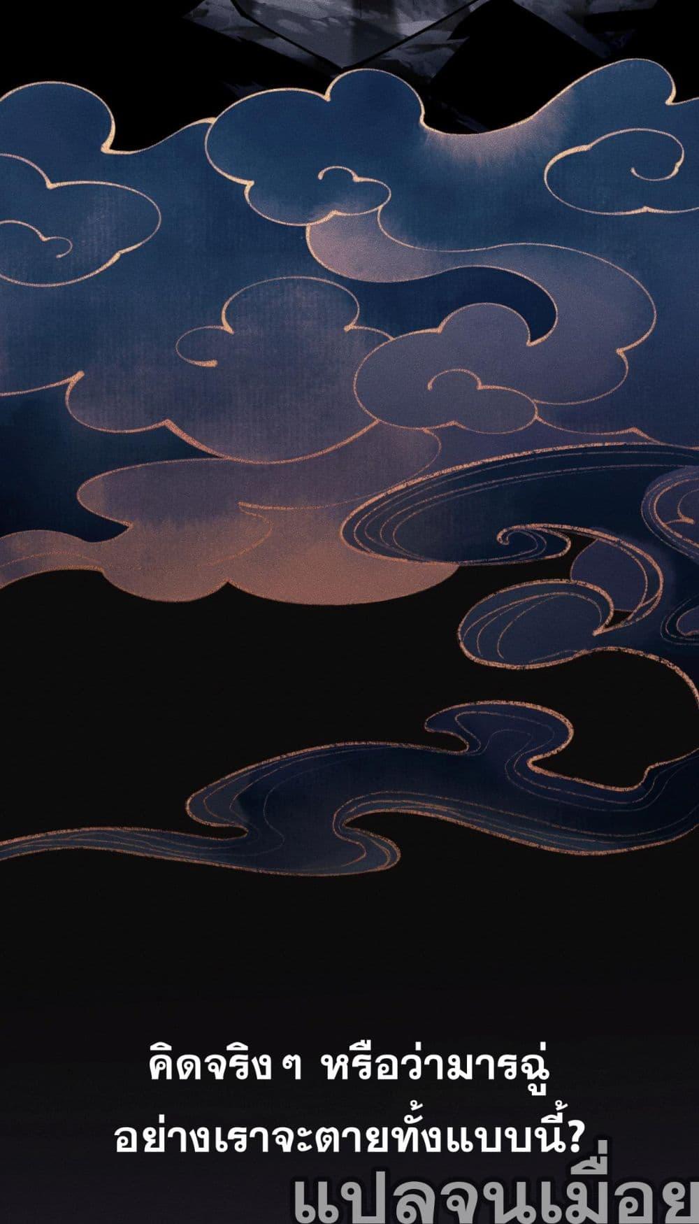 Devious Son of Heaven อาจารย์ ศิษย์บ้าขอกบฎนะขอรับ ตอนที่ 1 หน้า 16