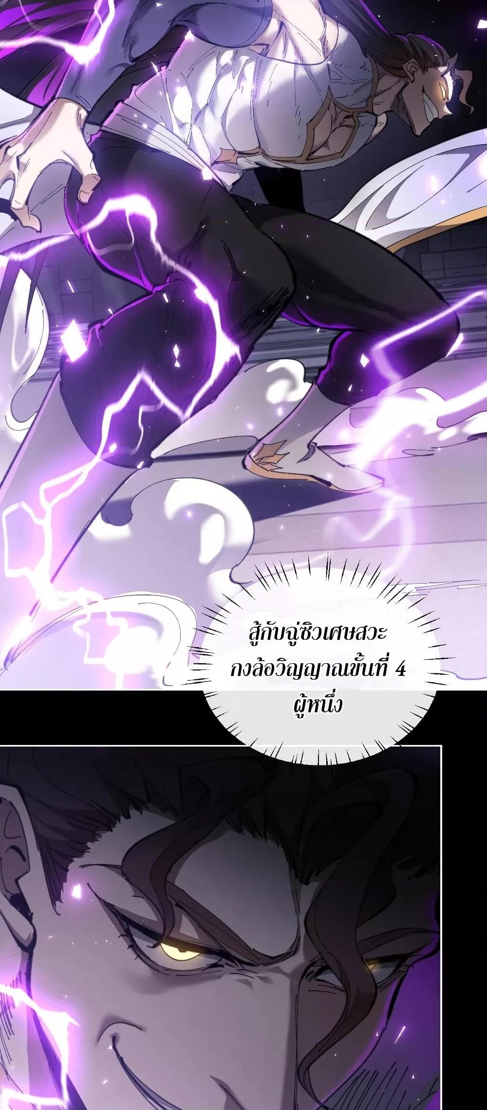 Devious Son Of Heaven ตอนที่ 6 19