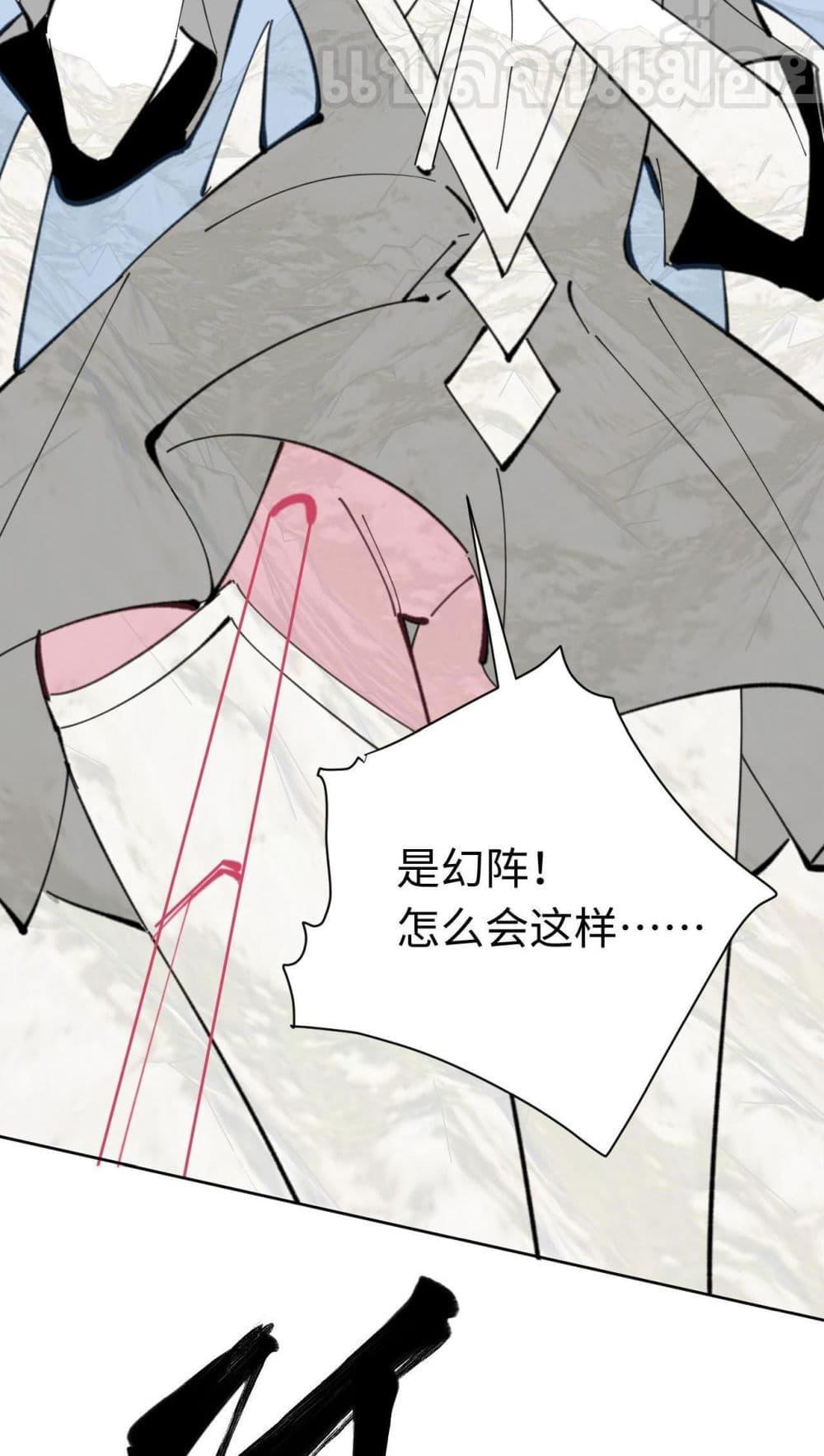 Devious Son Of Heaven ตอนที่ 15 40