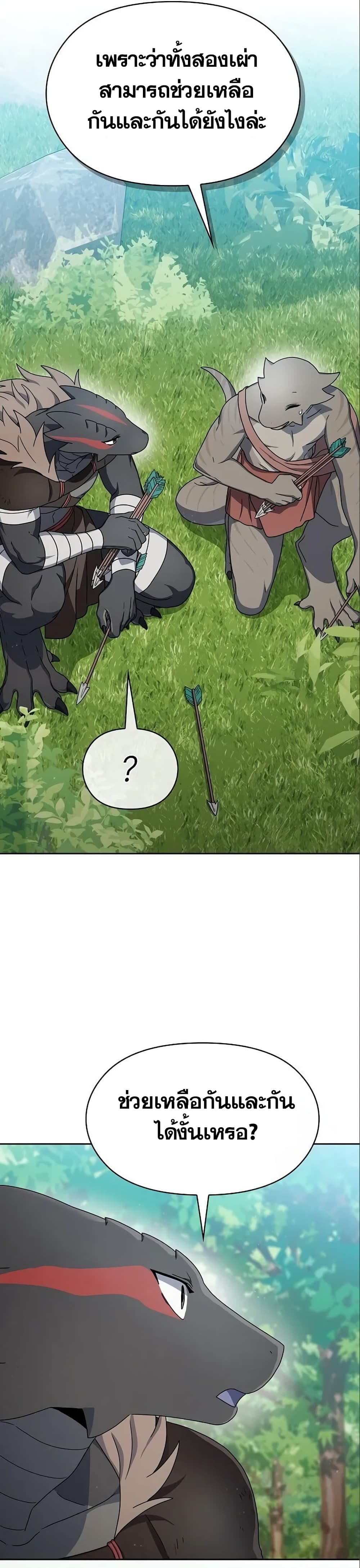 The Nebula’s Civilization ตอนที่ 15 หน้า 41