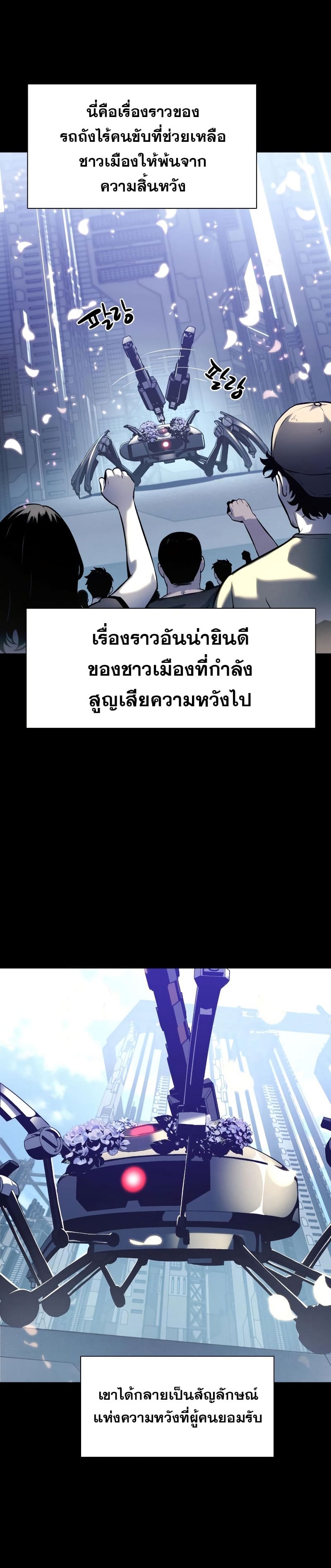 The Knight King Who Returned With a God ราชาอัศวินผู้มากับเทพ ตอนที่ 15 หน้า 41