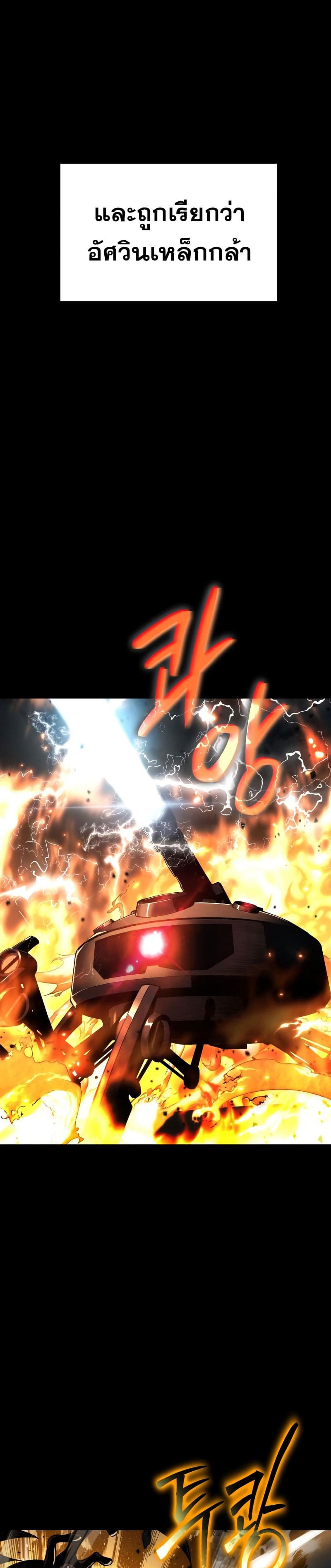 The Knight King Who Returned With a God ราชาอัศวินผู้มากับเทพ ตอนที่ 15 หน้า 42