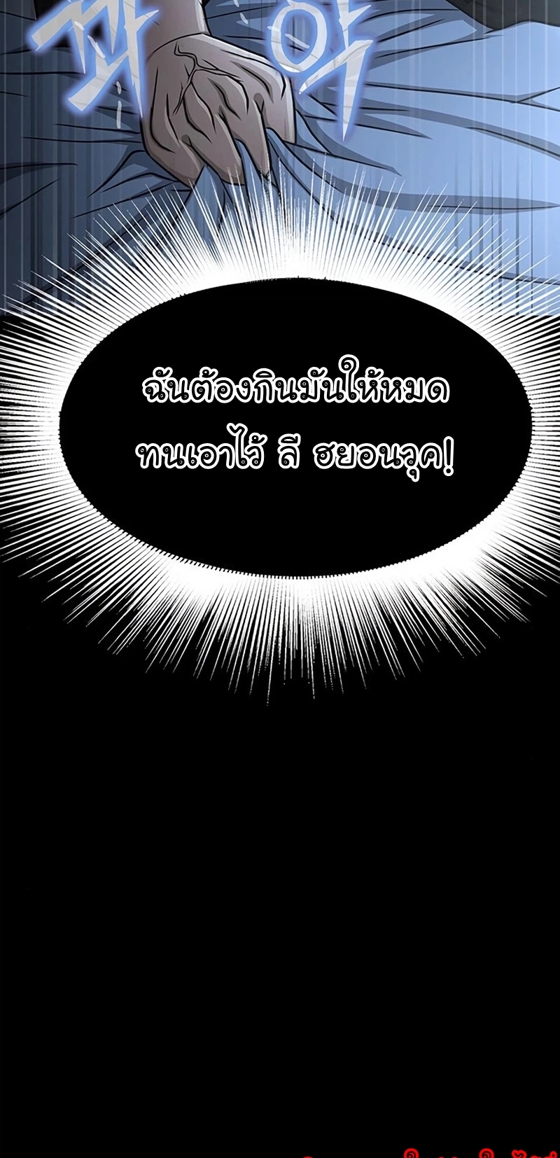 Steel-Eating Player ตอนที่ 15 หน้า 43