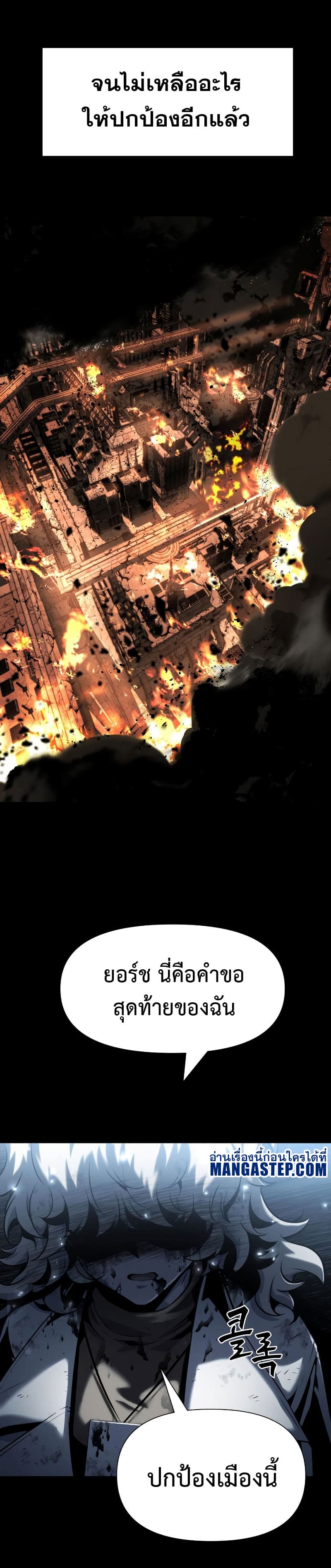 The Knight King Who Returned With a God ราชาอัศวินผู้มากับเทพ ตอนที่ 15 หน้า 45