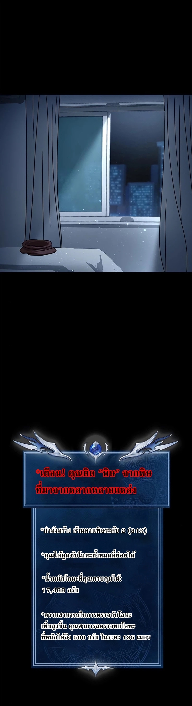 Steel-Eating Player ตอนที่ 15 หน้า 46