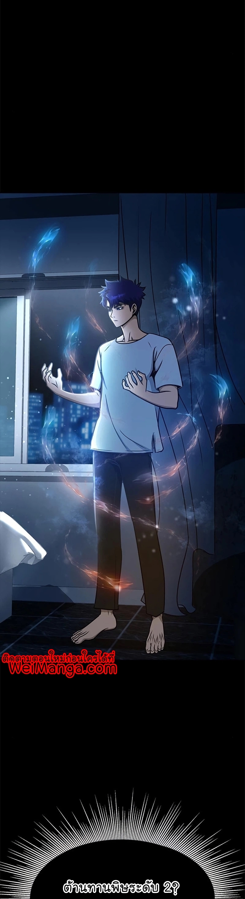 Steel-Eating Player ตอนที่ 15 หน้า 47