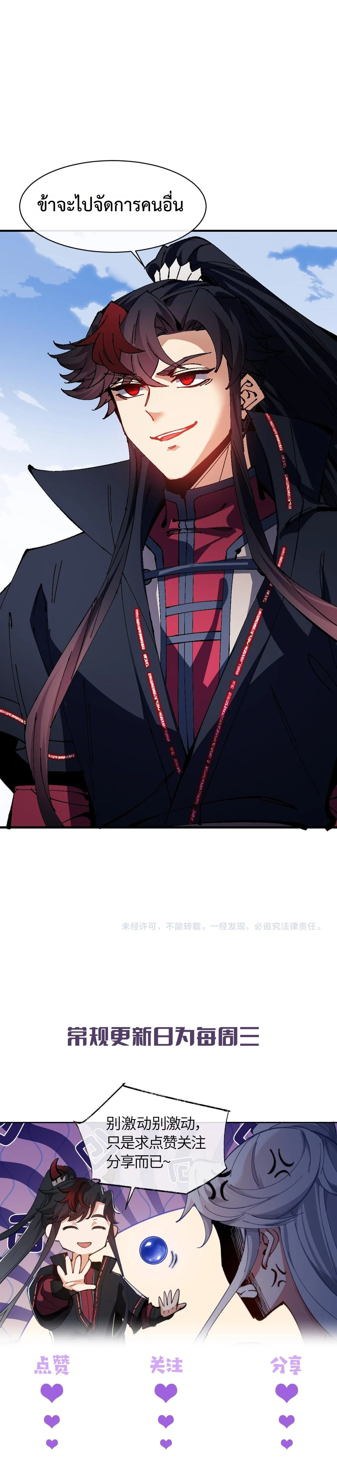 Devious Son Of Heaven ตอนที่ 154 7