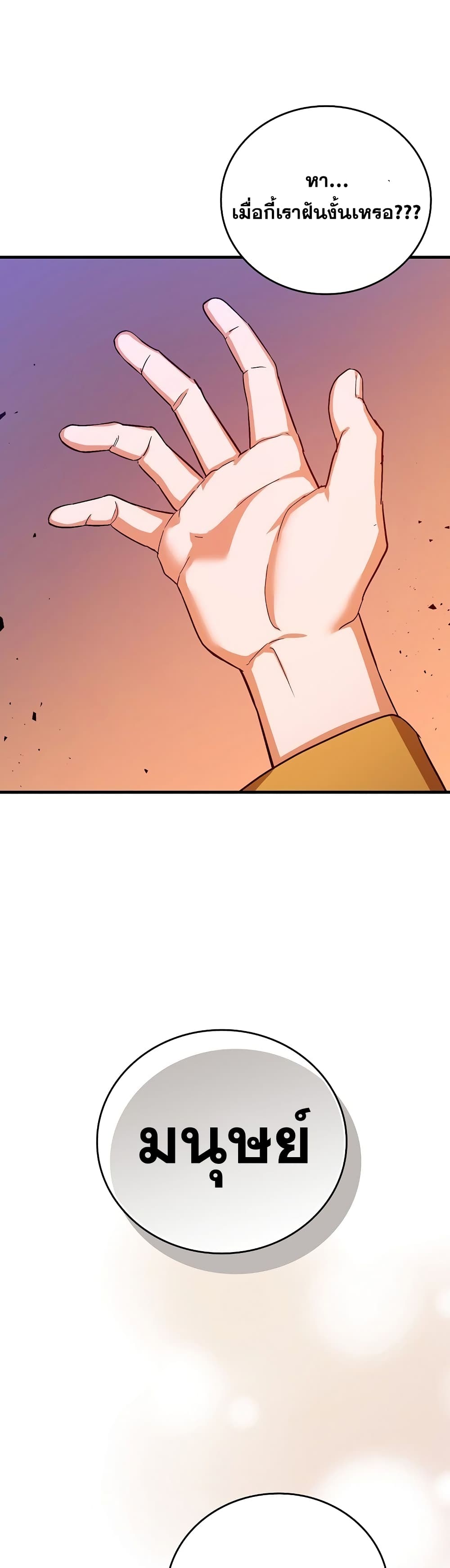 To Hell With Being a Saint, I’m a Doctor ตอนที่ 15 หน้า 48