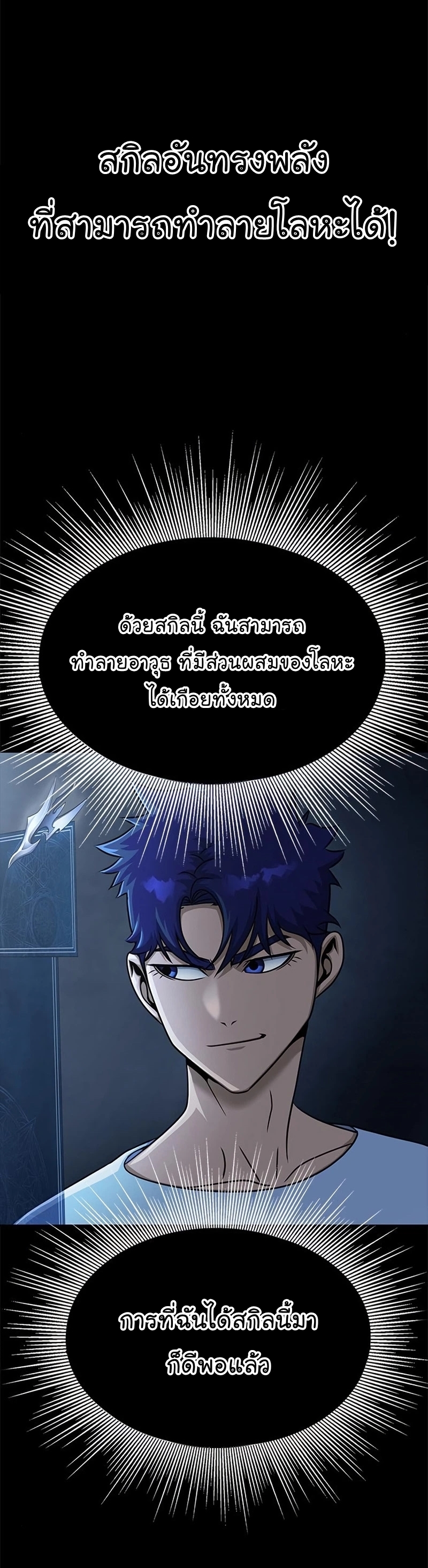 Steel-Eating Player ตอนที่ 15 หน้า 49