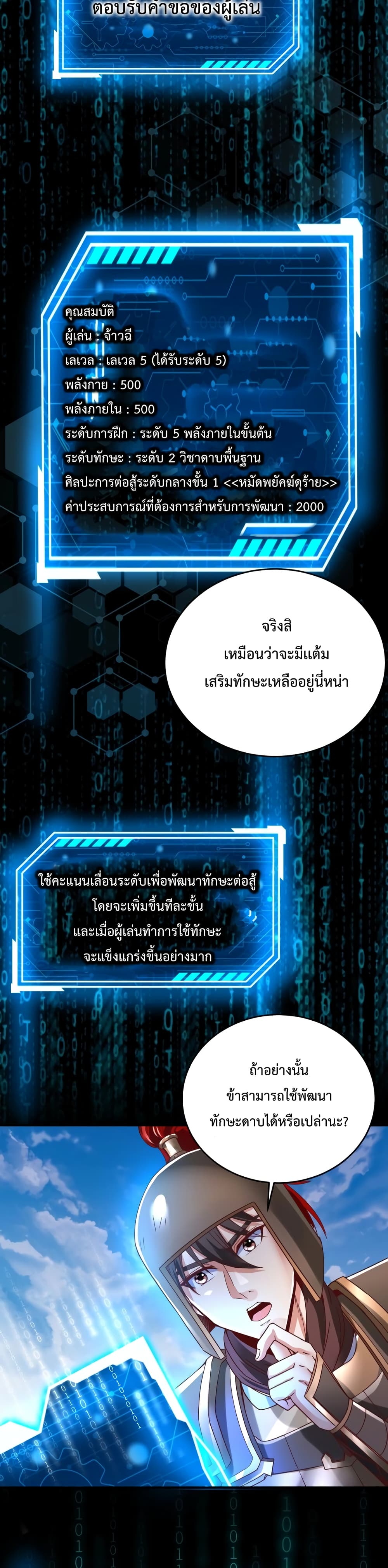 I Kill To Be God เป็นหนึ่งใต้หล้าด้วยระบบสังหารสุดแกร่ง ตอนที่ 7 หน้า 20