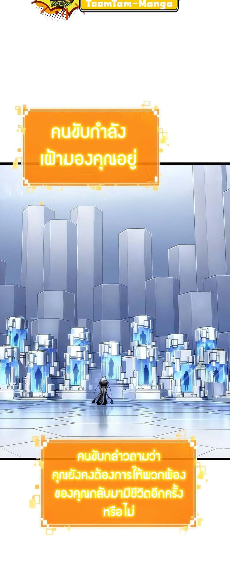 The World After the end โลกหลังการล่มสลาย ตอนที่ 155 หน้า 4
